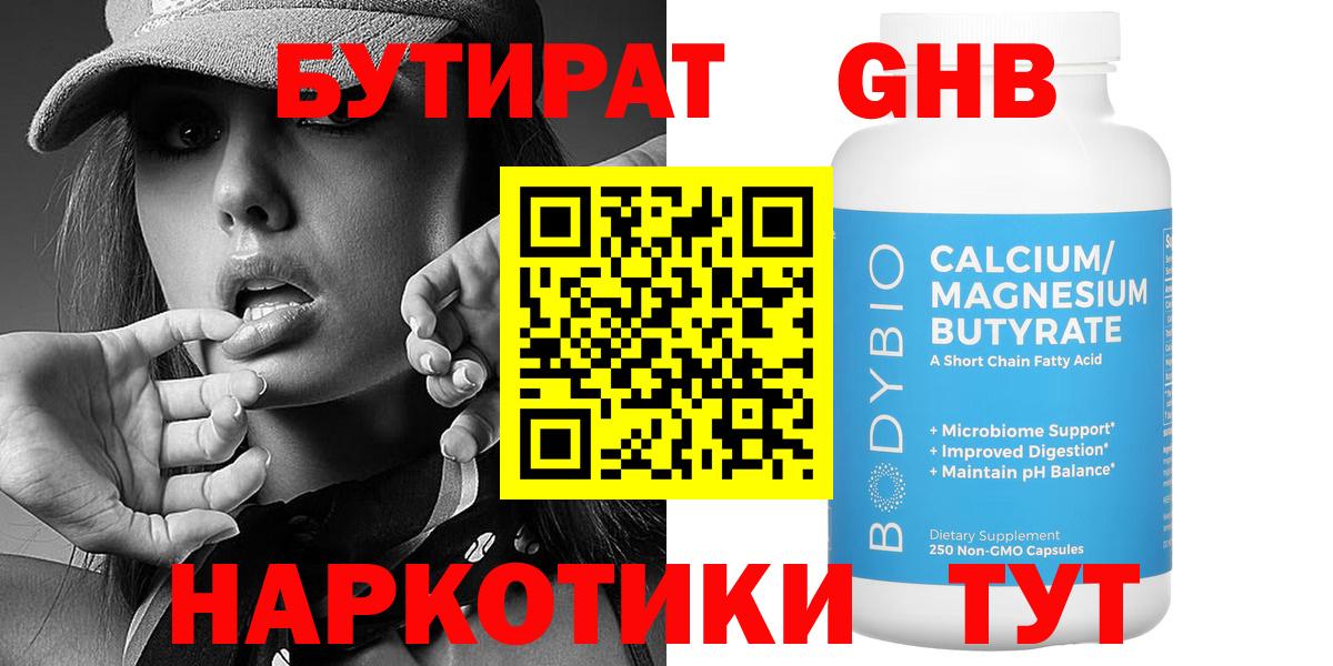 БУТИРАТ жидкий экстази Кисловодск