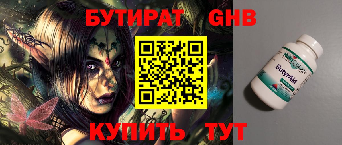 БУТИРАТ вода  Вход с VPN  Кисловодск 