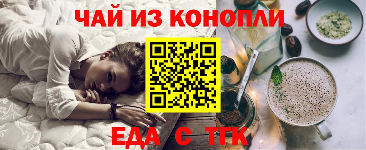 Еда ТГК конопля Кисловодск