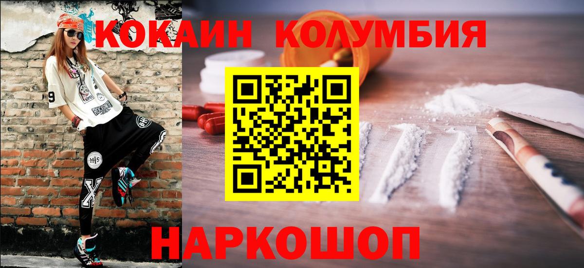 Кисловодск  COCAIN  Вход с VPN  Кокаин Columbia 