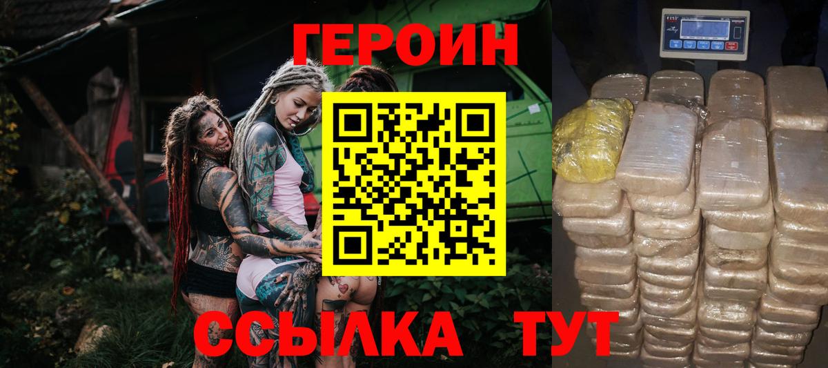 ГЕРОИН VHQ Кисловодск