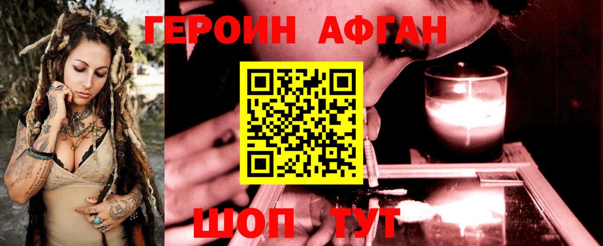 Героин Афган  Вход с VPN  Кисловодск 
