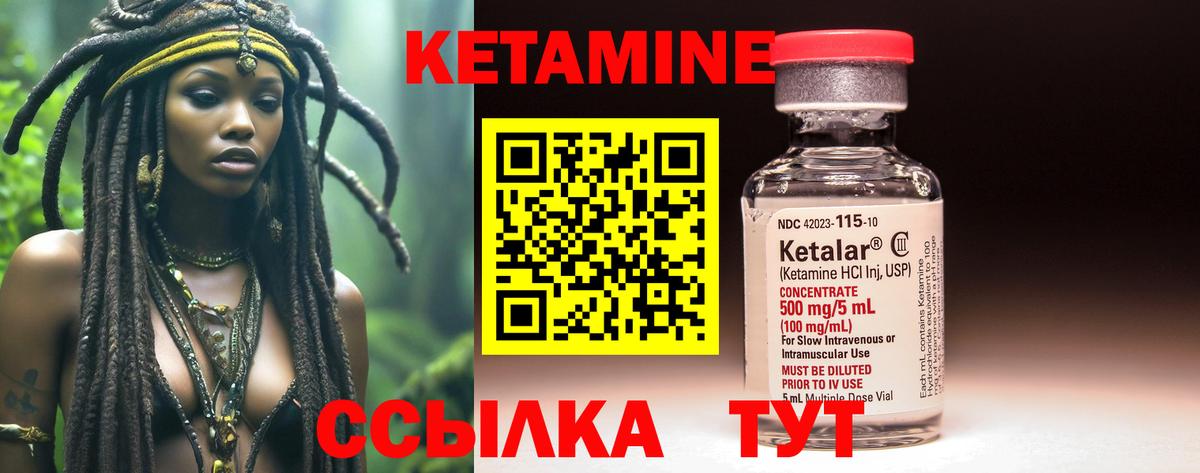 Кетамин ketamine Кисловодск