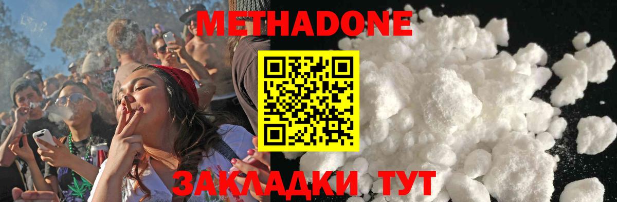 Кисловодск  МЕТАДОН мёд  Метадон мёд  Вход с VPN 